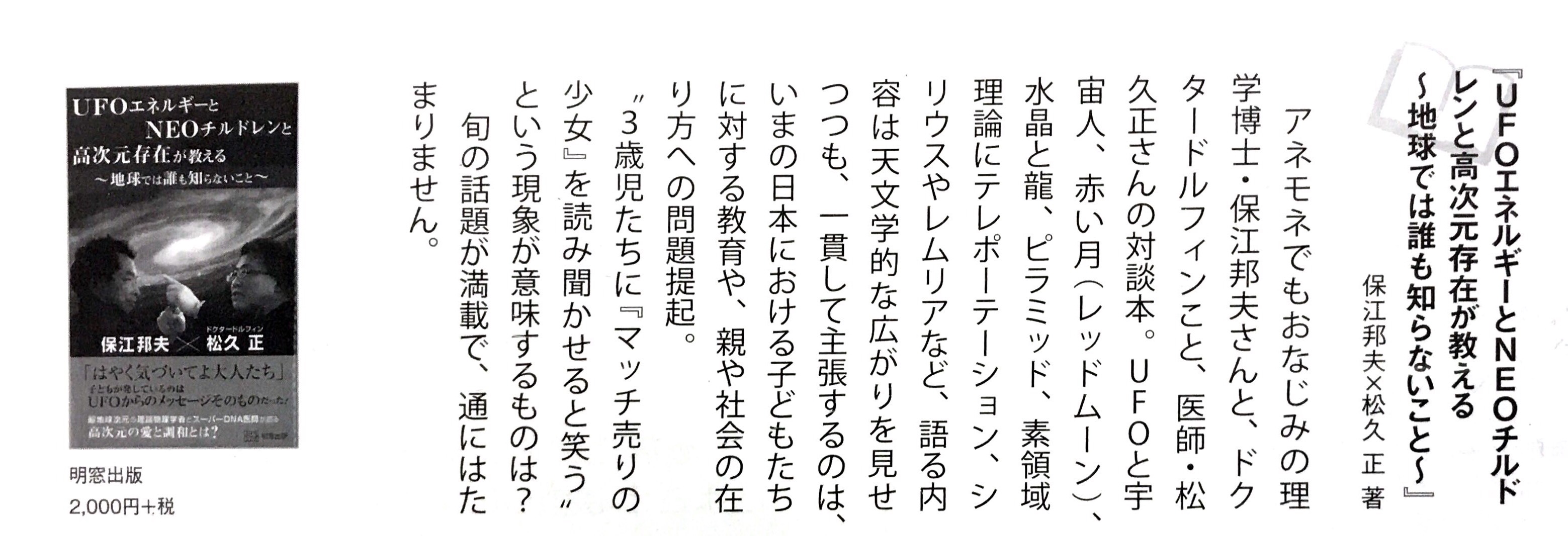 UFOエネルギーとNEOチルドレンと〜』が月刊ムー＆アネモネで紹介され