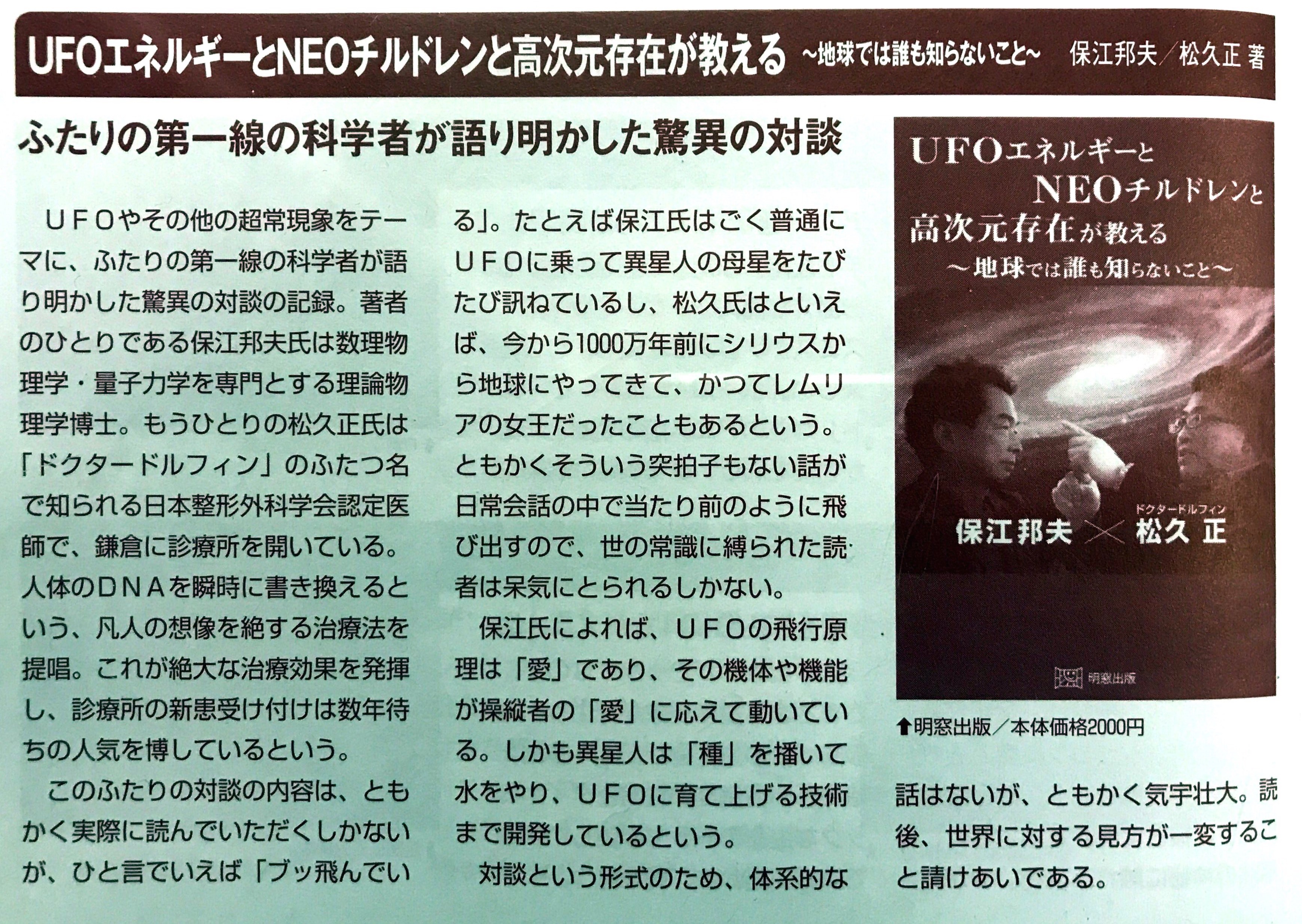 UFOエネルギーとNEOチルドレンと〜』が月刊ムー＆アネモネで紹介され